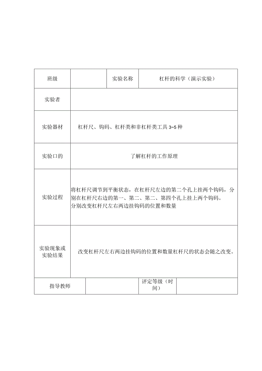 江家店镇中心学校六年级上册科学实验报告单答案版.docx_第2页