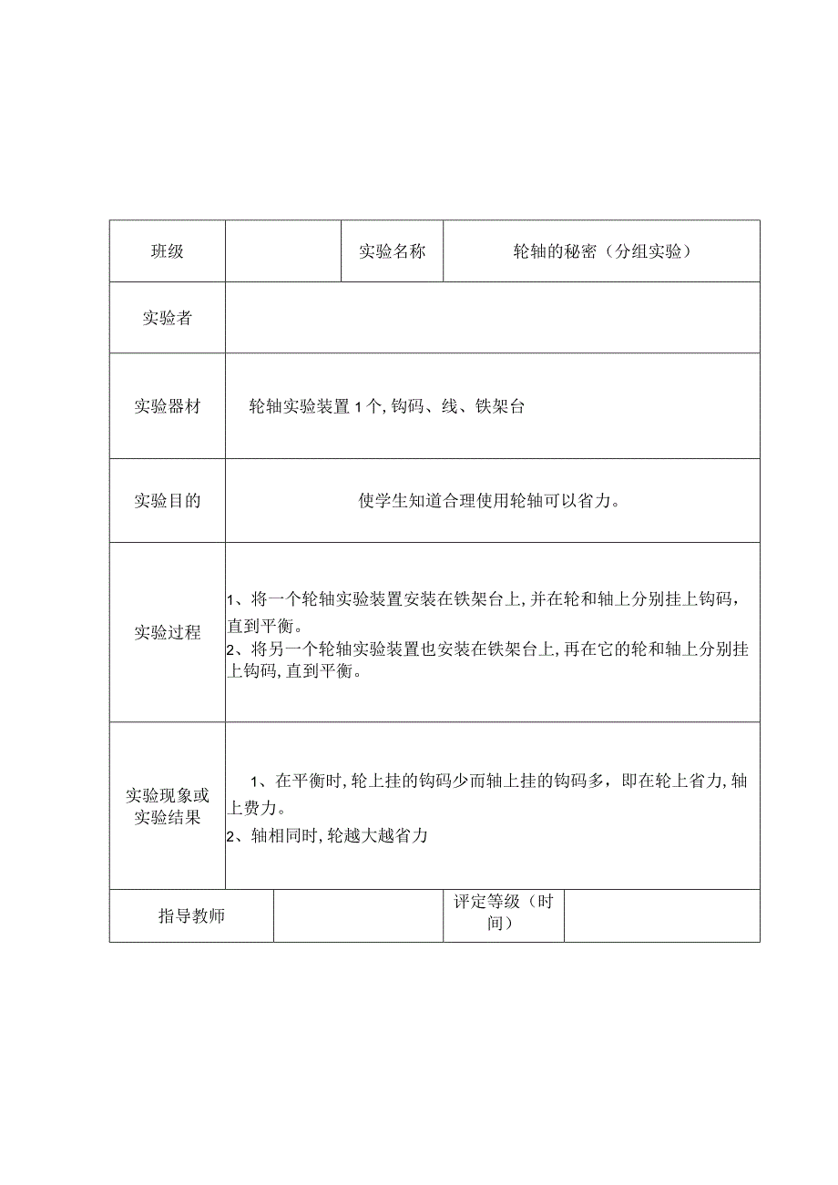 江家店镇中心学校六年级上册科学实验报告单答案版.docx_第3页