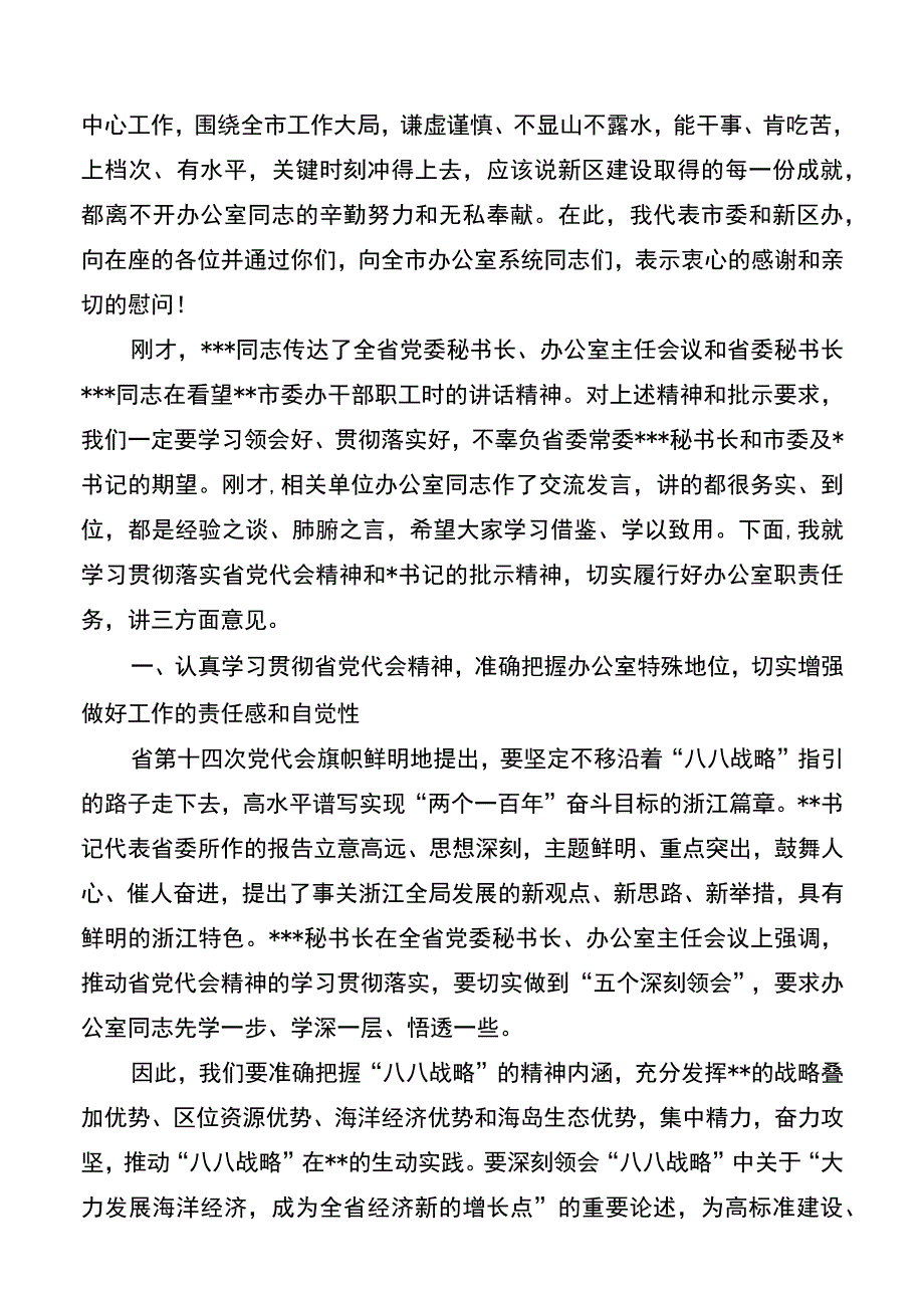 在2022年全市办公室工作会议上的讲话20220509.docx_第2页