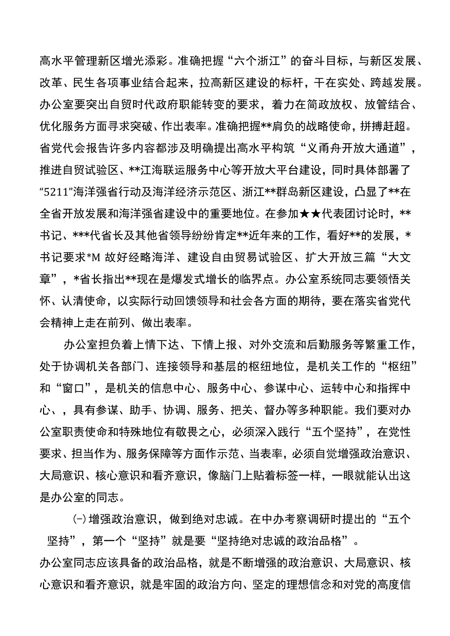 在2022年全市办公室工作会议上的讲话20220509.docx_第3页