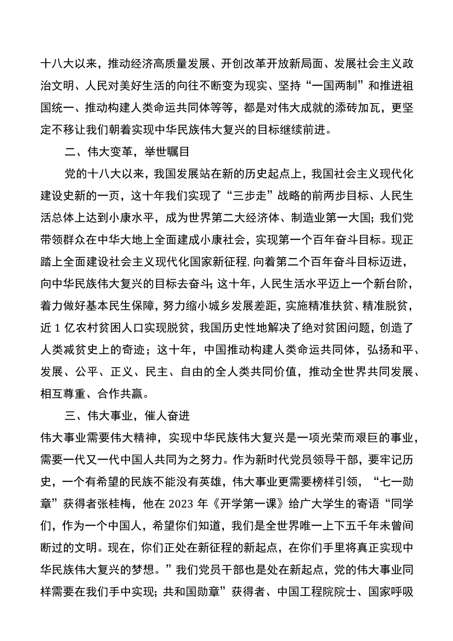 学习参观“奋进新时代”主题成就展精神研讨发言20221008.docx_第2页