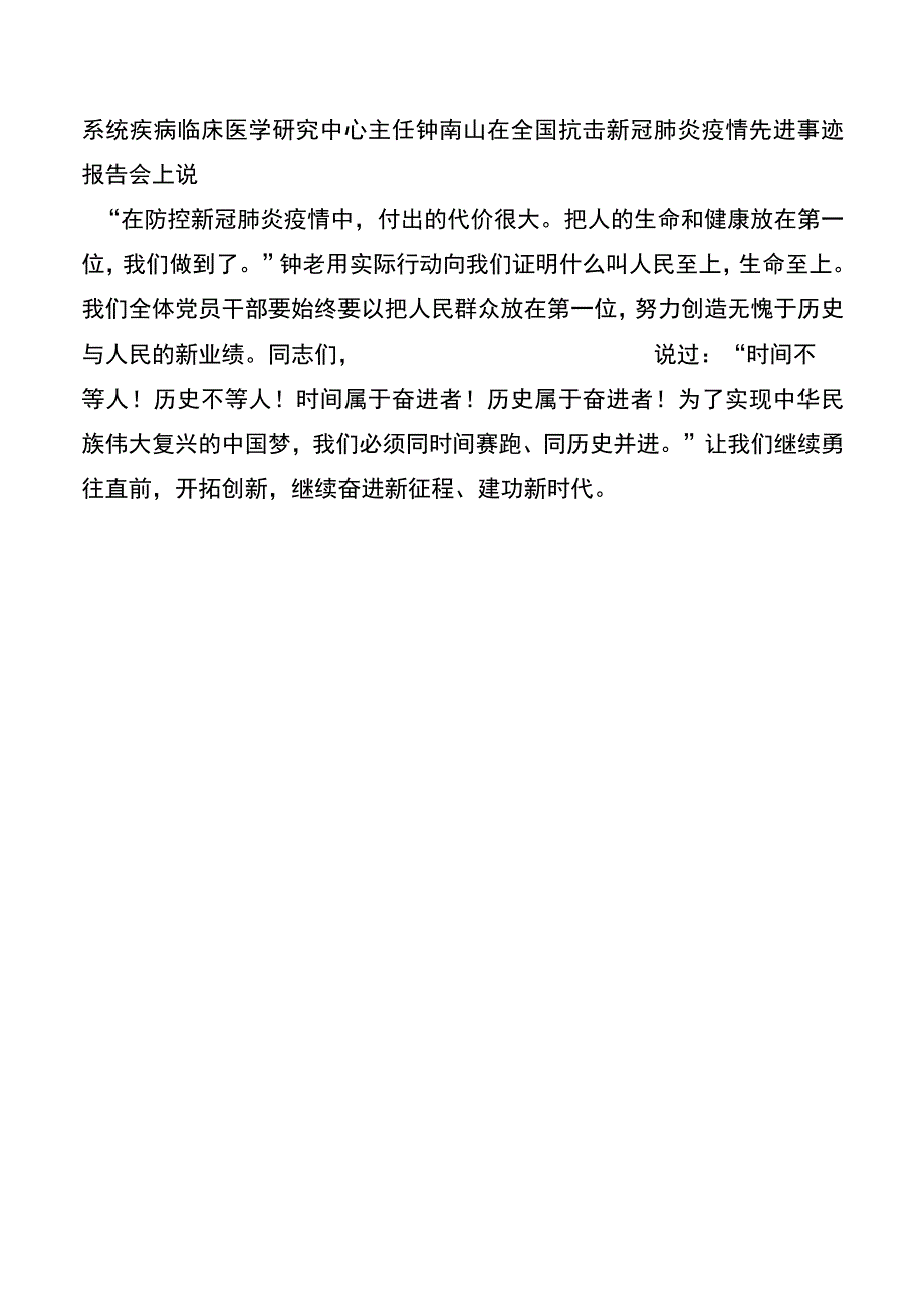 学习参观“奋进新时代”主题成就展精神研讨发言20221008.docx_第3页