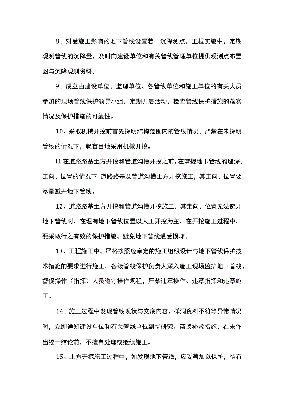 地下管线保护措施 (2).docx_第2页