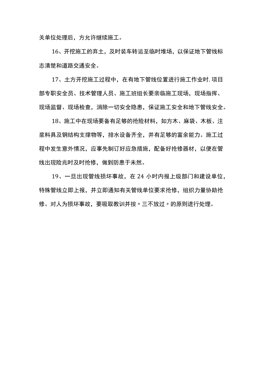 地下管线保护措施 (2).docx_第3页