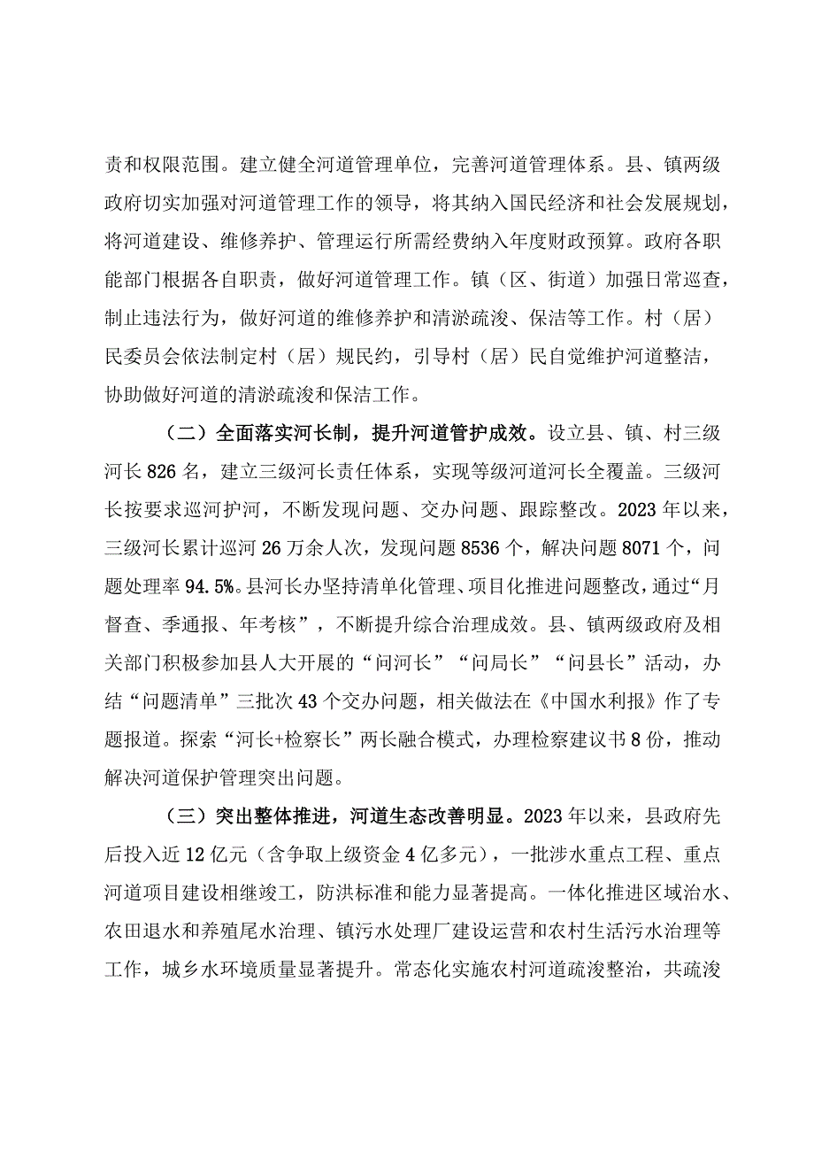 关于河道管理条例执法检查报告.docx_第2页