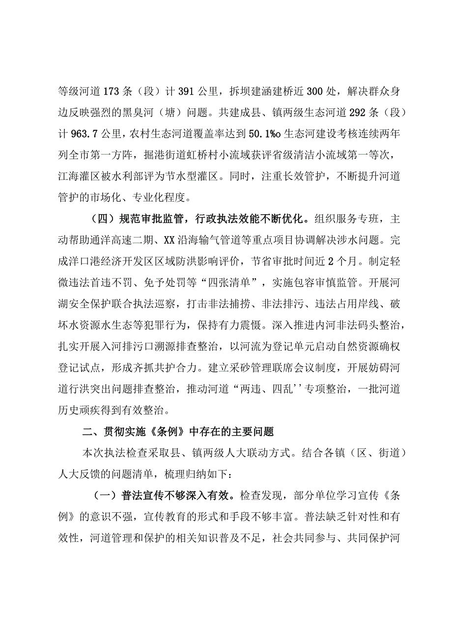 关于河道管理条例执法检查报告.docx_第3页