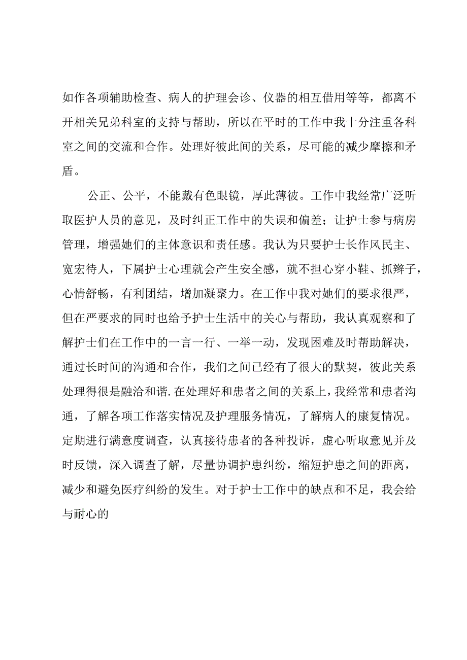 妇产科护士年终总结（17篇）.docx_第3页