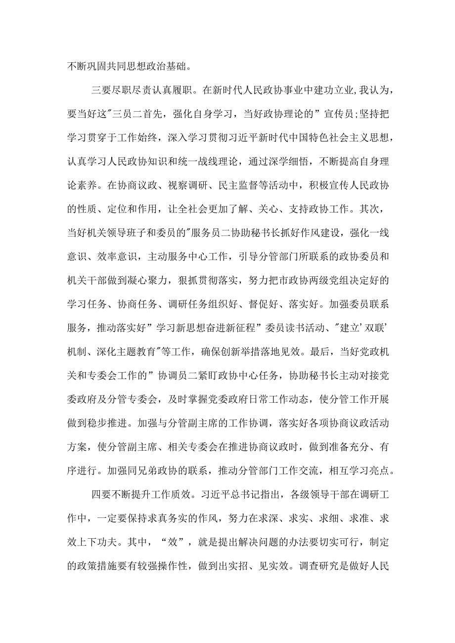 在政协党组理论学习中心组政绩观专题研讨交流会上的发言材料问题查摆合集.docx_第3页