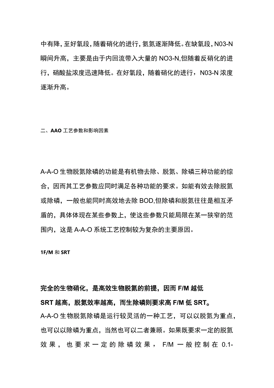 提高AAO工艺处理效果经验总结全套.docx_第2页