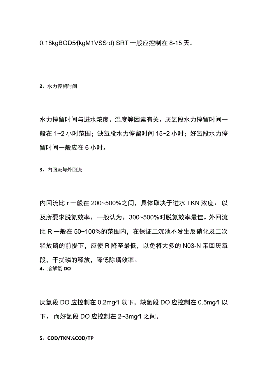 提高AAO工艺处理效果经验总结全套.docx_第3页