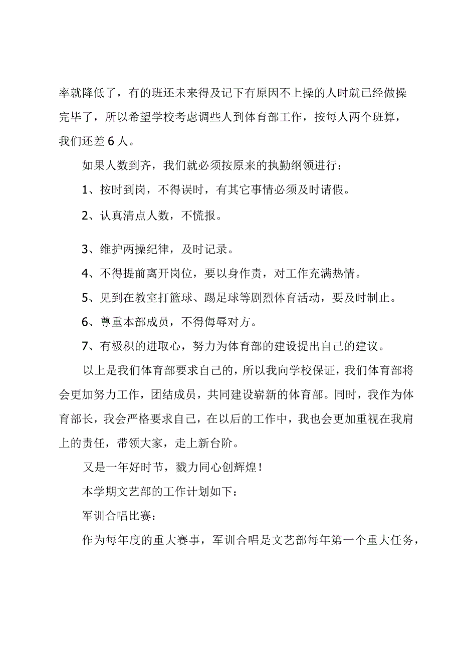 学生会工作感悟（8篇）.docx_第2页