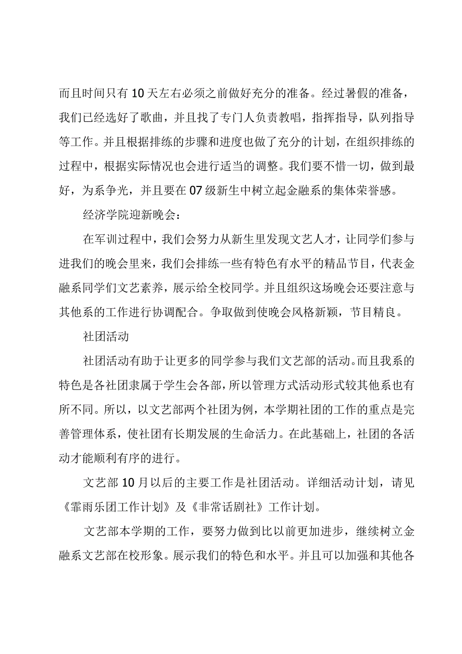 学生会工作感悟（8篇）.docx_第3页