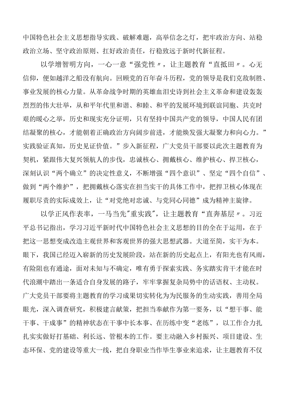 在深入学习第二阶段“学思想、强党性、重实践、建新功”主题教育研讨材料（二十篇汇编）.docx_第2页