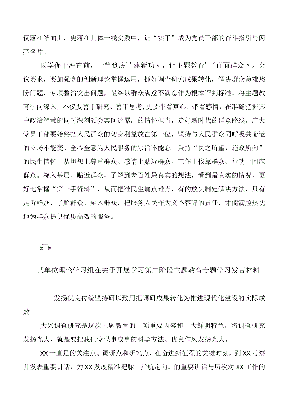 在深入学习第二阶段“学思想、强党性、重实践、建新功”主题教育研讨材料（二十篇汇编）.docx_第3页