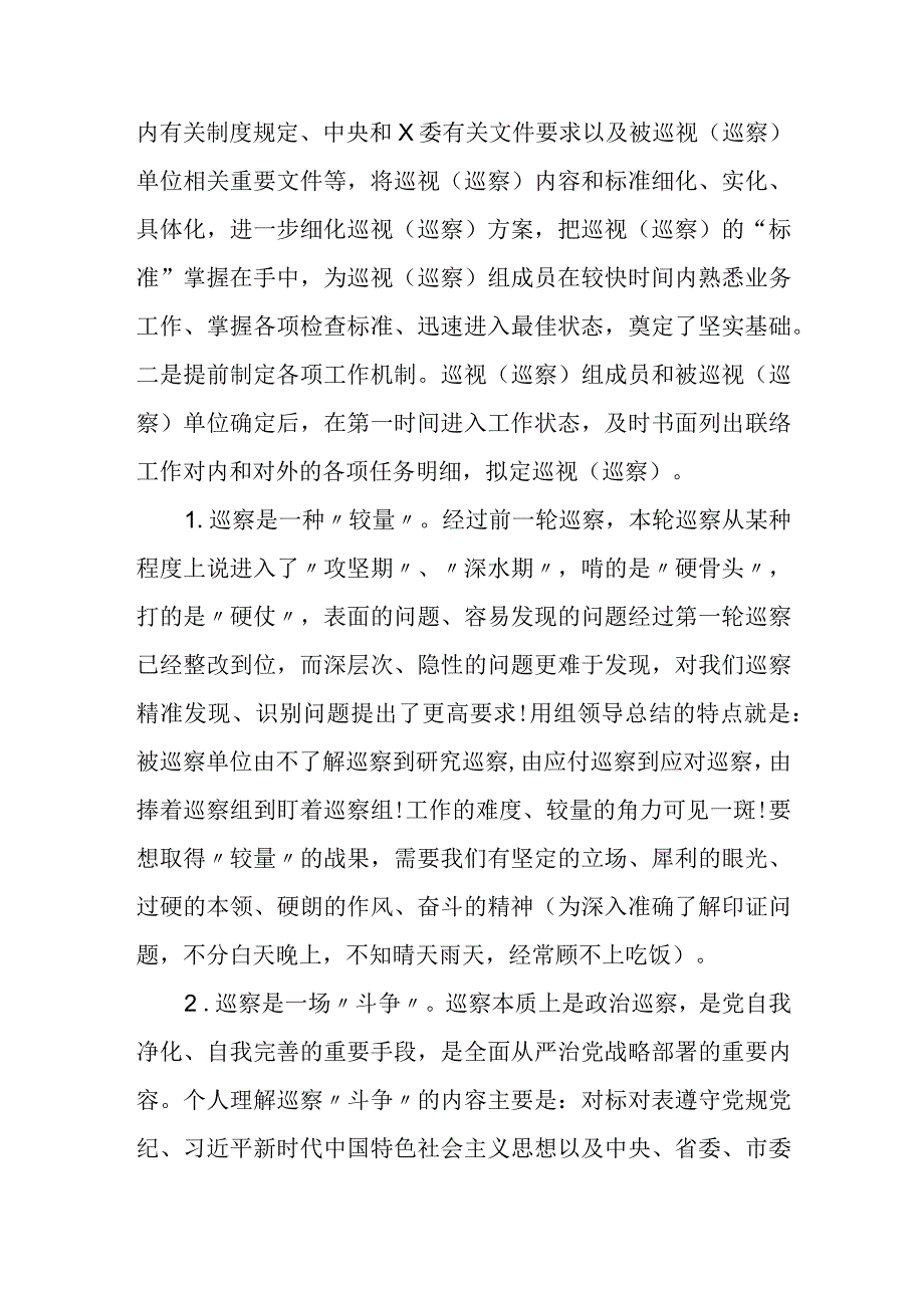 巡视巡察联络员工作经验交流座谈会上的汇报.docx_第2页