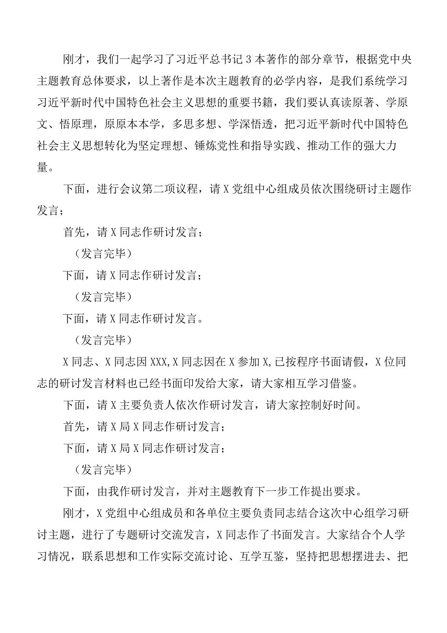 在深入学习贯彻主题教育读书班部署会会议主持词（十篇）.docx_第2页