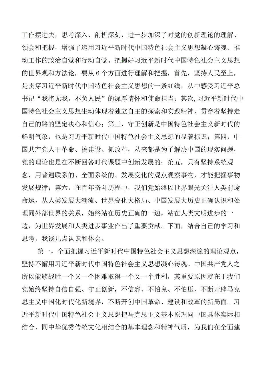 在深入学习贯彻主题教育读书班部署会会议主持词（十篇）.docx_第3页