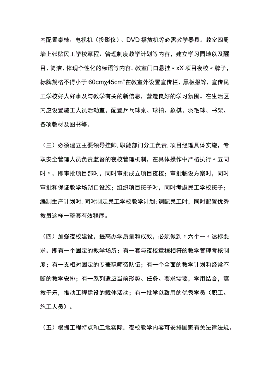 民工夜校管理制度.docx_第2页