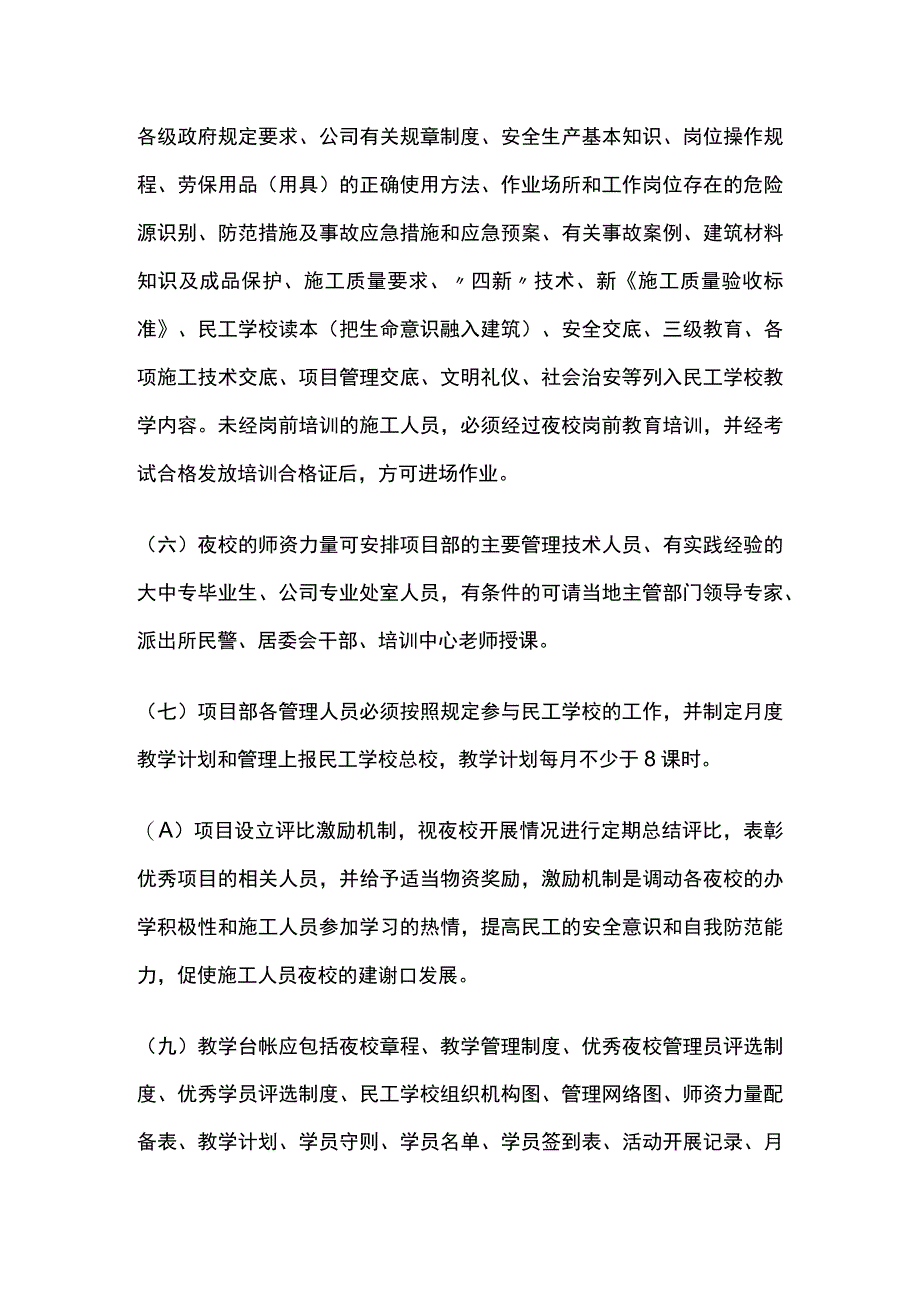 民工夜校管理制度.docx_第3页