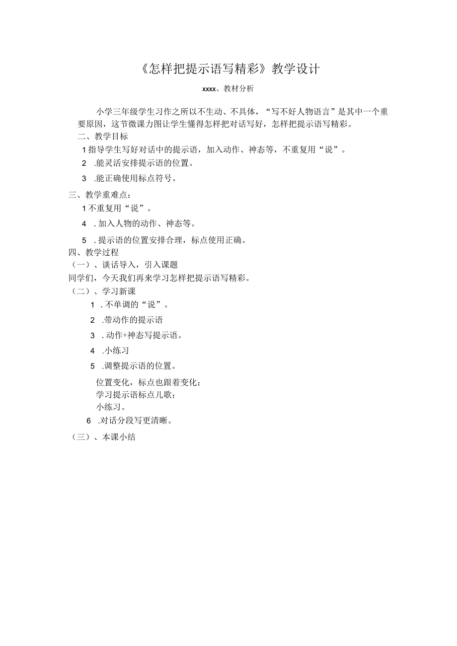 提示语_x《提示语》微课教学设计微课公开课教案教学设计课件.docx_第1页