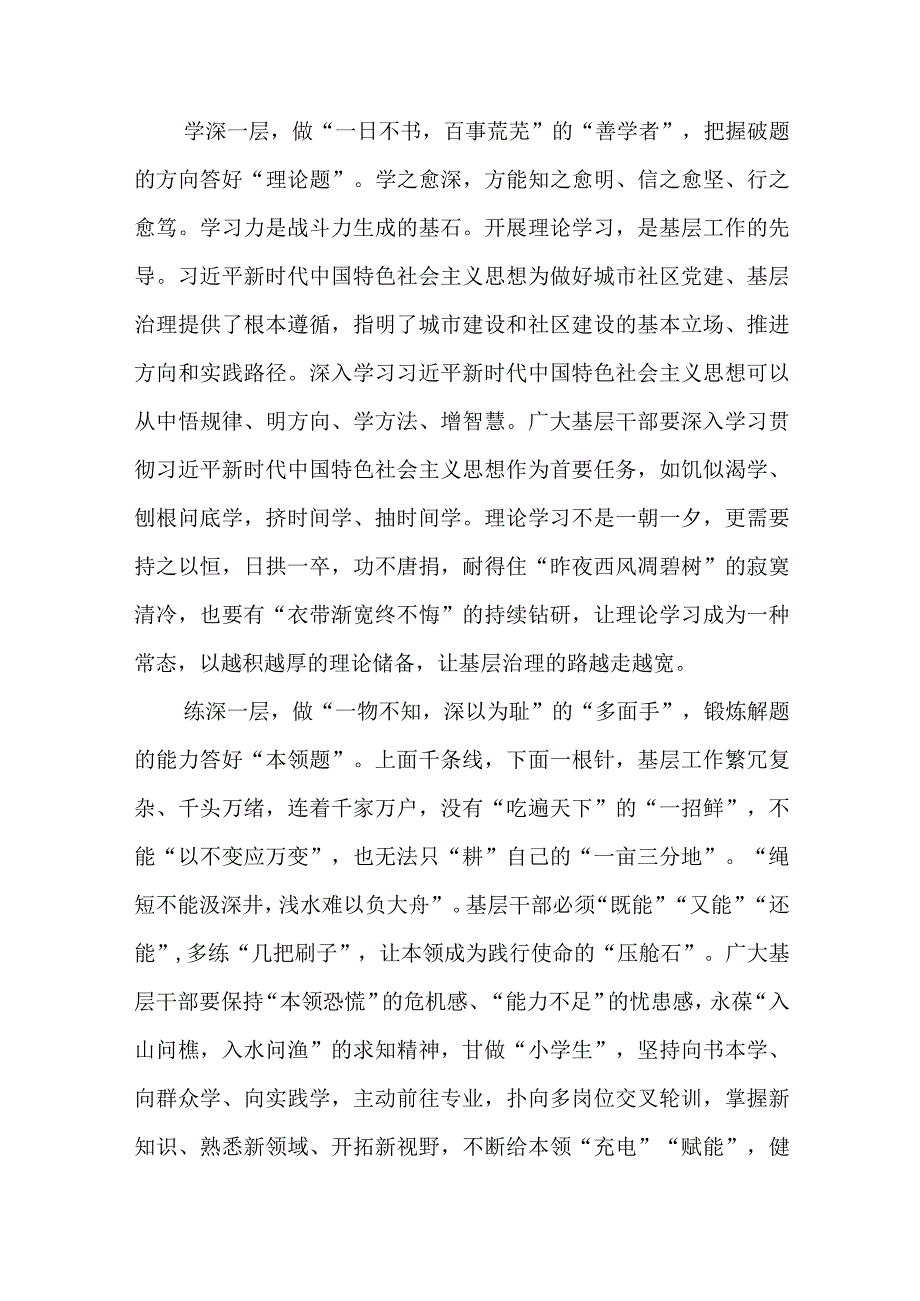 学习2023年在浙江考察时重要讲话心得体会研讨发言（共七篇）.docx_第2页