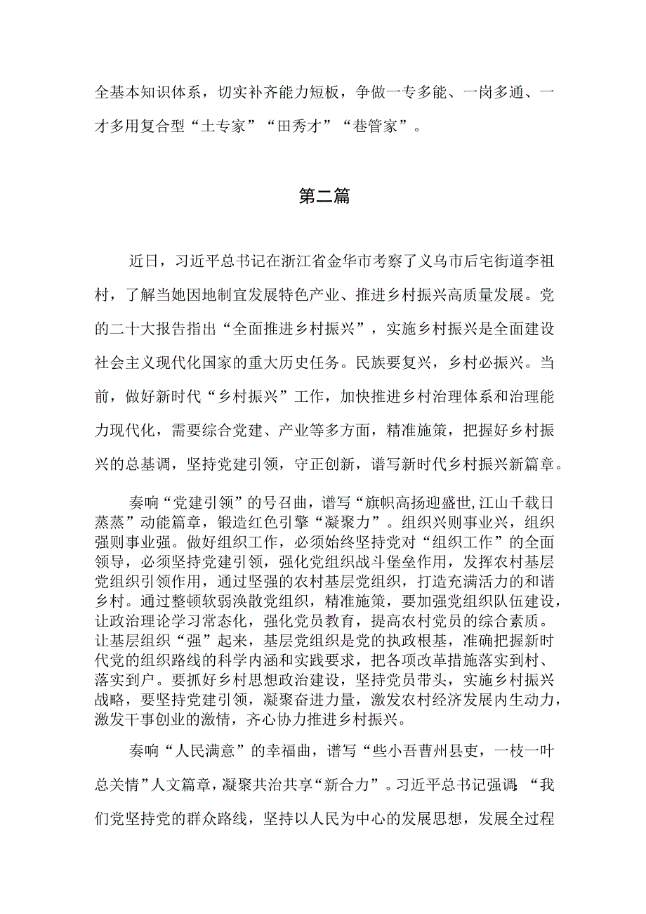 学习2023年在浙江考察时重要讲话心得体会研讨发言（共七篇）.docx_第3页