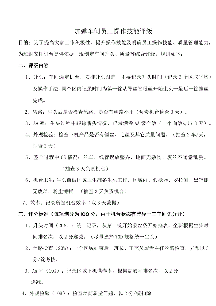 加弹技能操作定档方案.docx_第1页