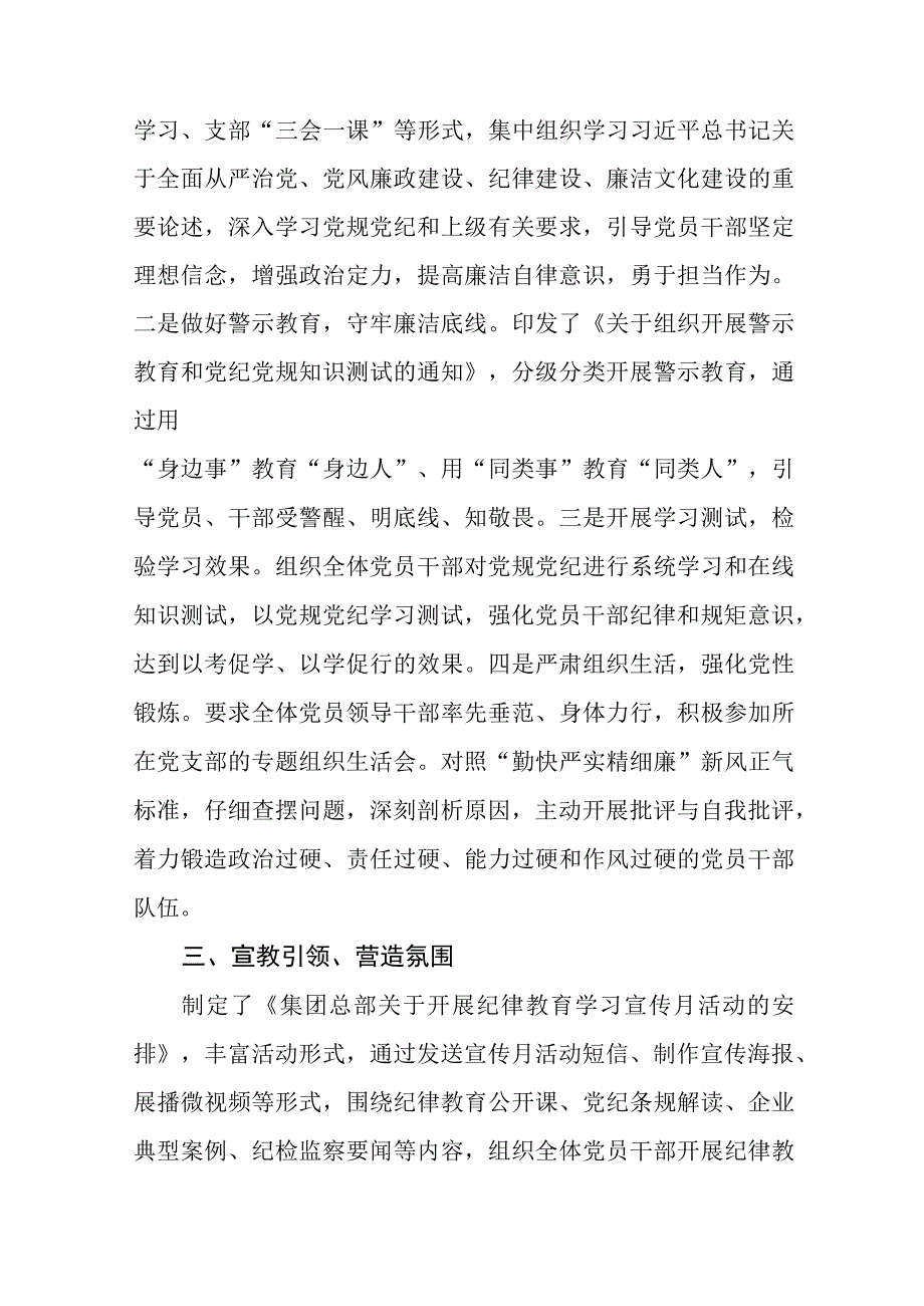 关于2023年纪律教育学习宣传月活动总结汇报稿(八篇).docx_第2页