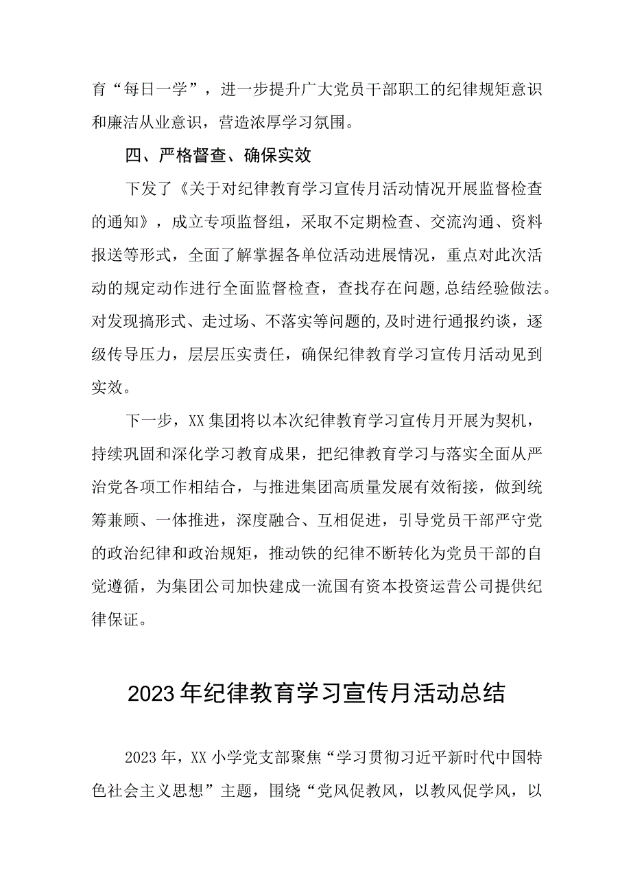 关于2023年纪律教育学习宣传月活动总结汇报稿(八篇).docx_第3页