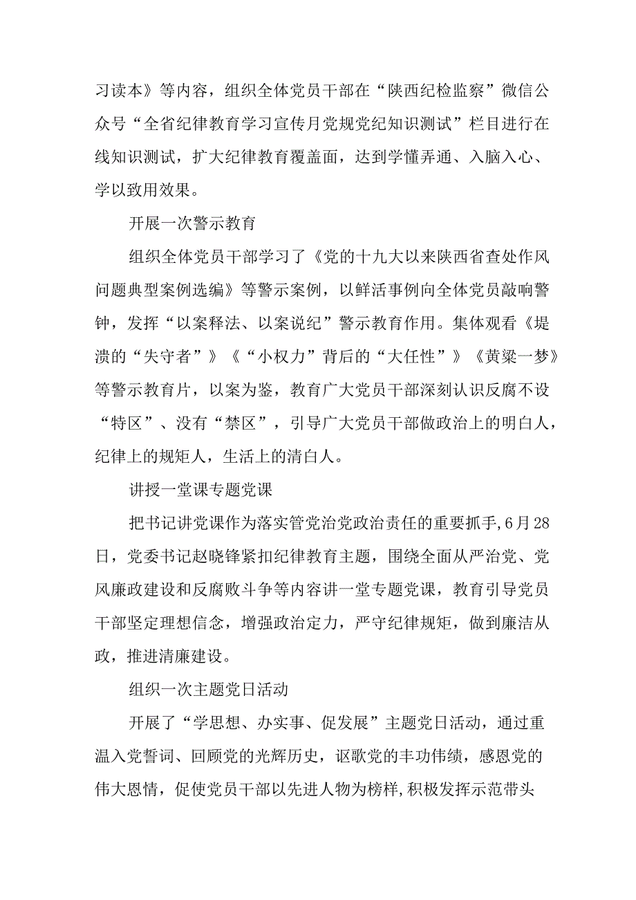 四篇关于2023年纪律教育学习宣传月活动的总结报告.docx_第2页