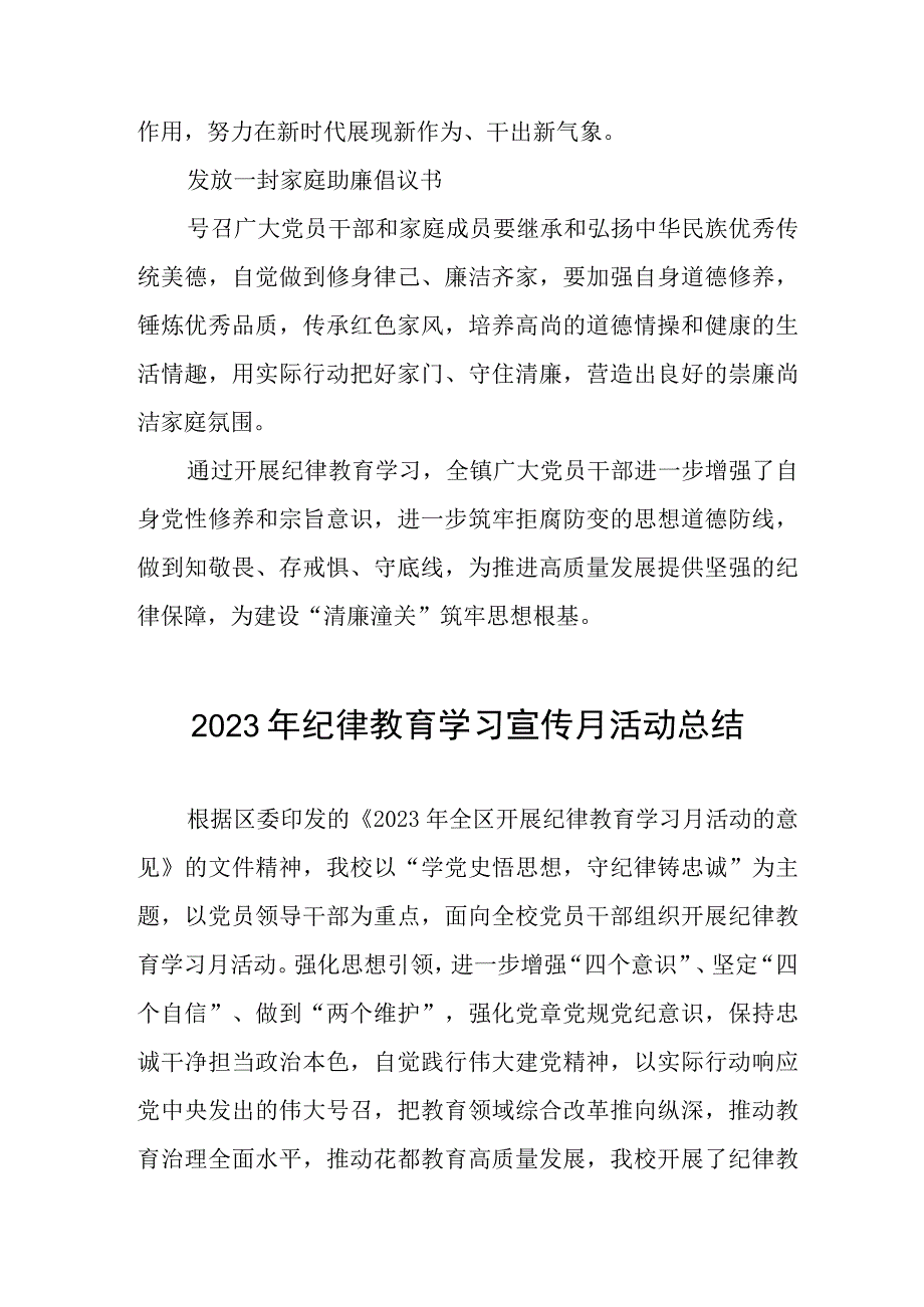 四篇关于2023年纪律教育学习宣传月活动的总结报告.docx_第3页