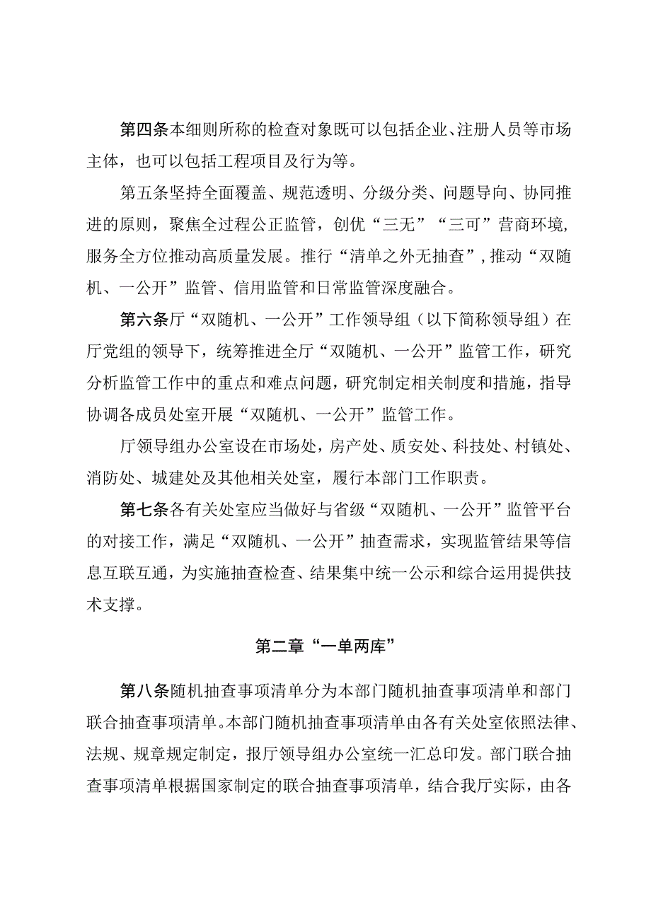 山西省住房和城乡建设厅“双随机、一公开”抽查工作细则.docx_第2页