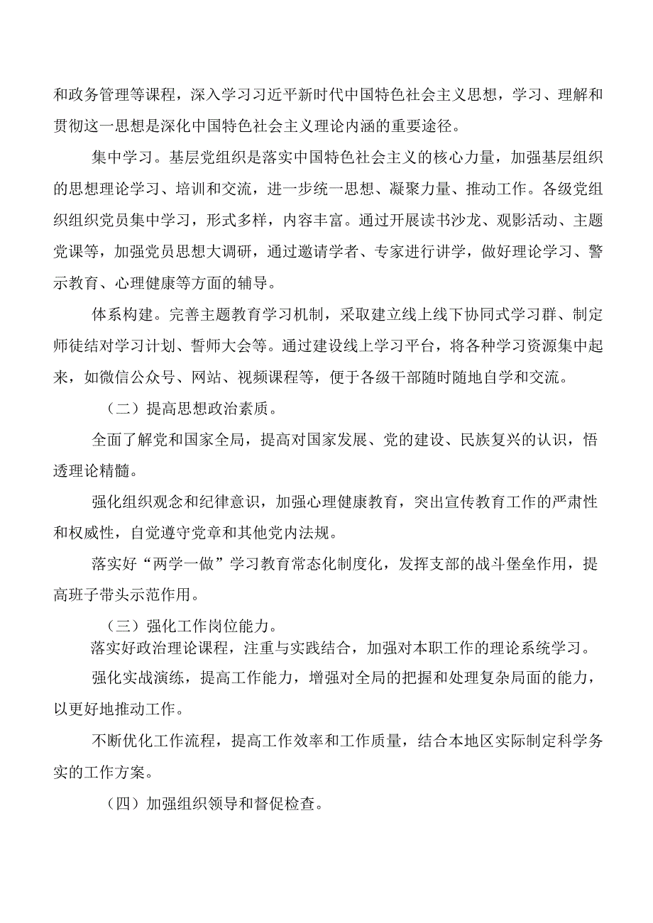 多篇2023年度第二阶段主题教育工作方案.docx_第3页