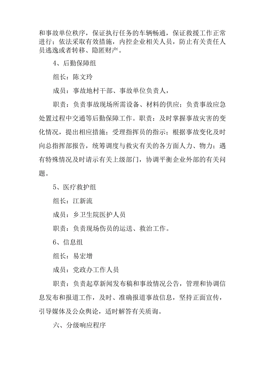 国庆假期安全生产应急预案1.docx_第3页