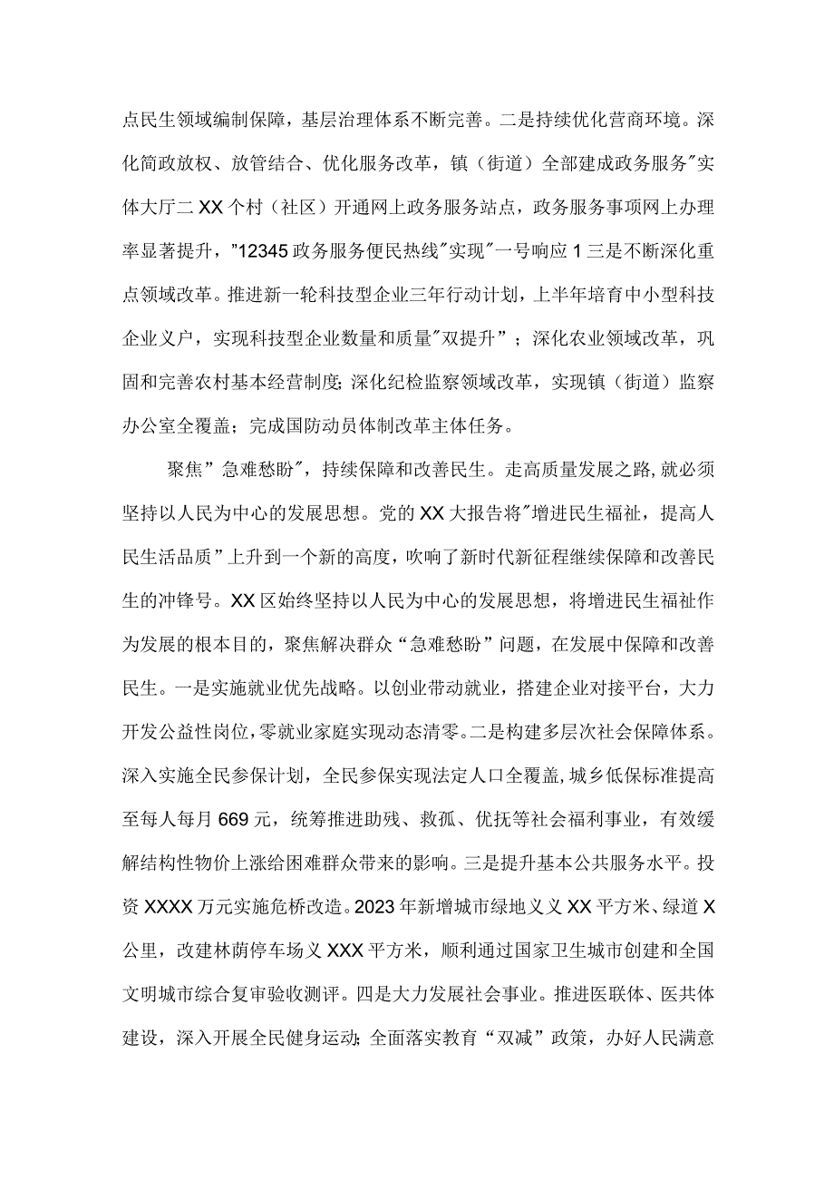 区委书记在全市县域经济高质量发展工作座谈会上的交流发言范文.docx_第3页