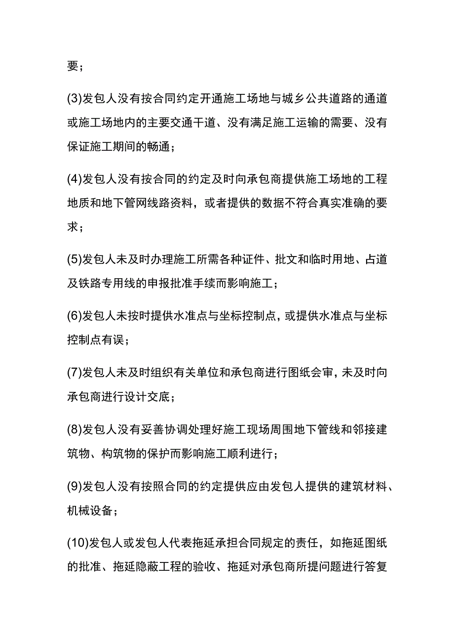 工程停工的法律依据及注意问题汇总.docx_第3页