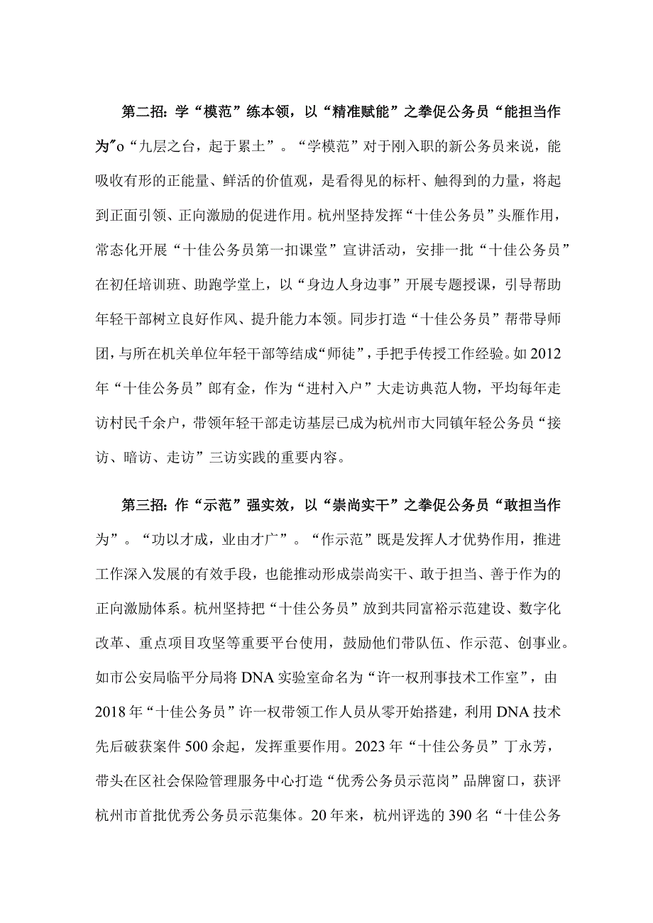 学习公务员管理“选典范、学模范、作示范”经验心得体会.docx_第2页