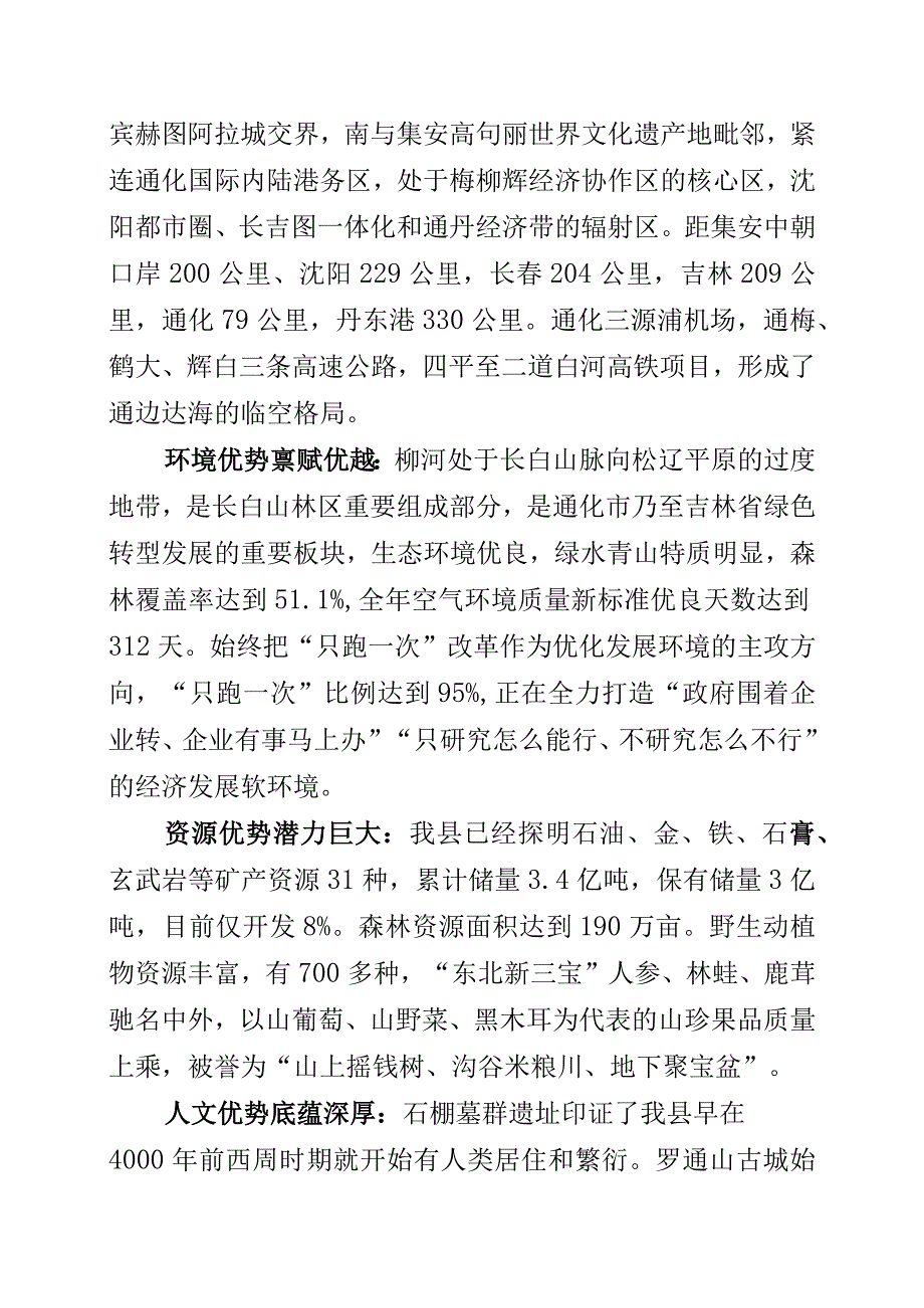 在经贸交流座谈会上的推介材料全版.docx_第2页