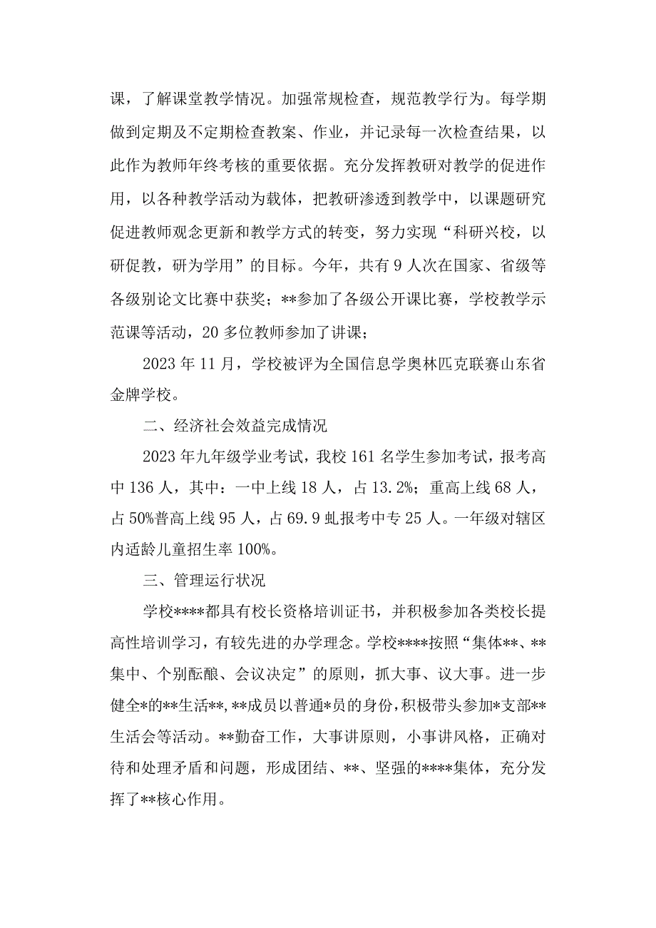 学校2023年事业单位年度考核情况报告.docx_第2页