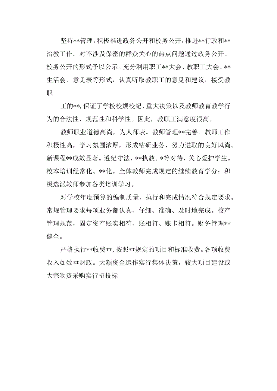 学校2023年事业单位年度考核情况报告.docx_第3页