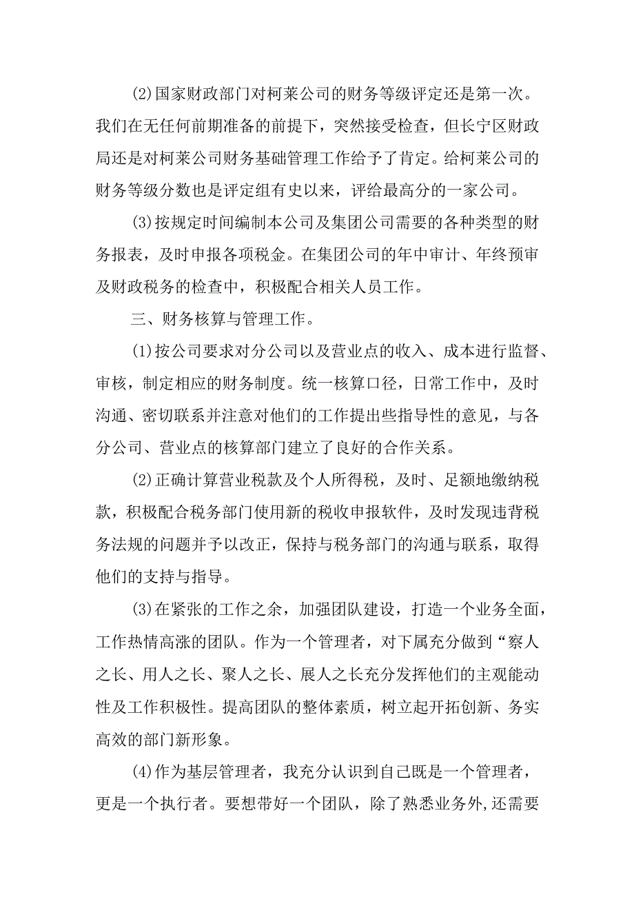 有关财务人员年度工作总结.docx_第2页