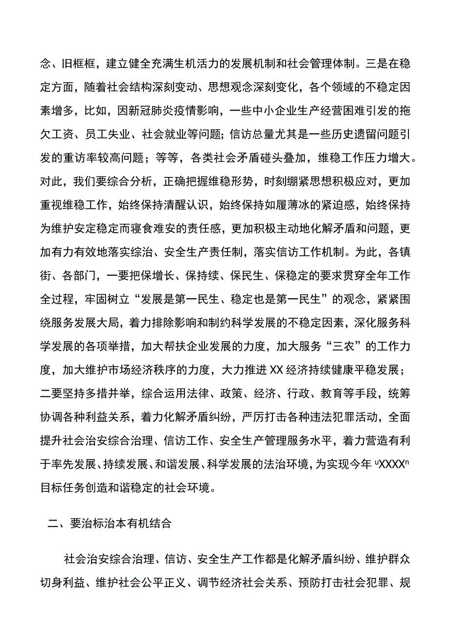 区委书记在全区维稳暨信访、安全生产工作会议上的讲话提纲20220402.docx_第3页