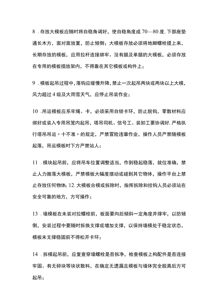 大模板施工作业安全技术交底内容.docx_第2页