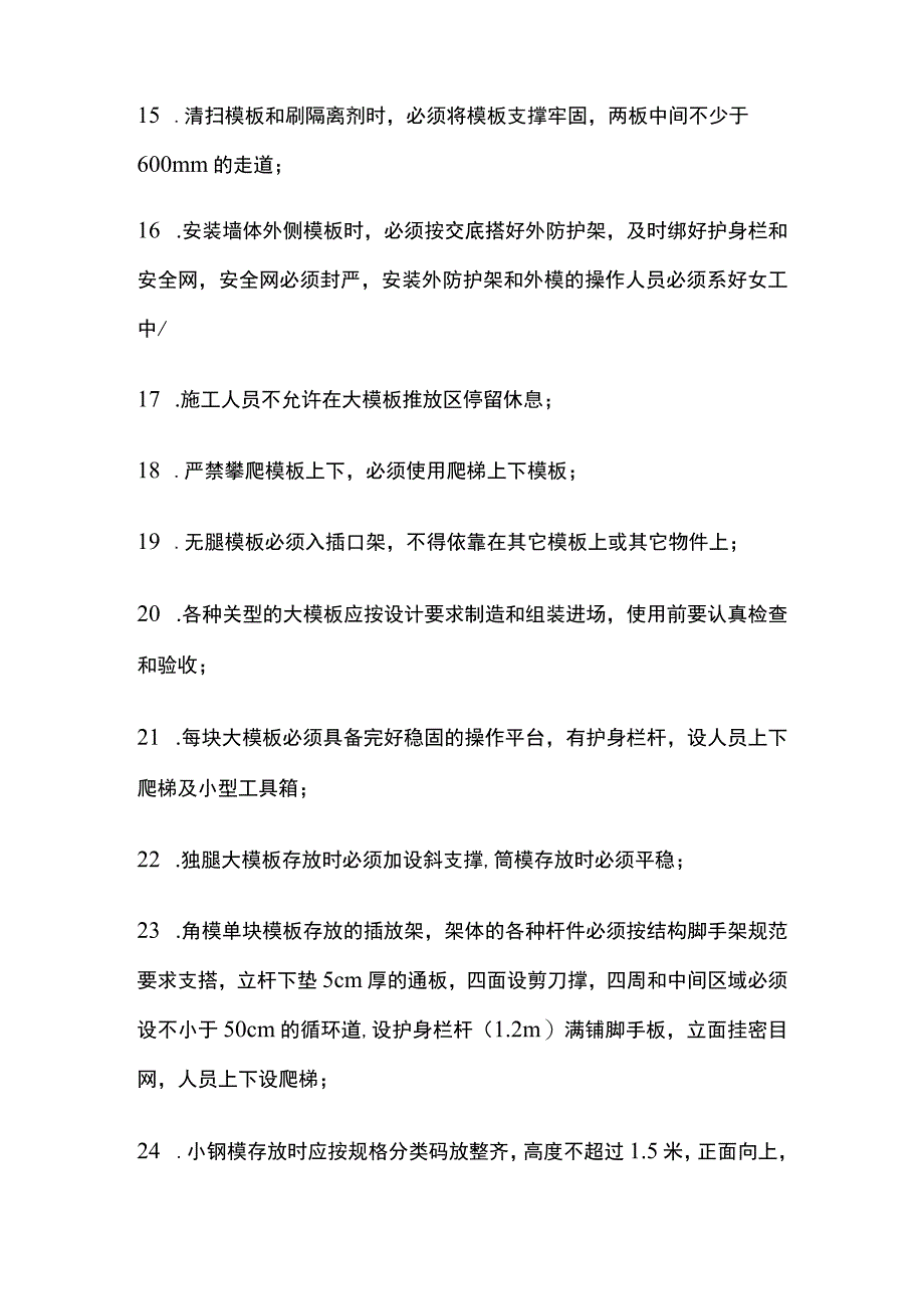 大模板施工作业安全技术交底内容.docx_第3页