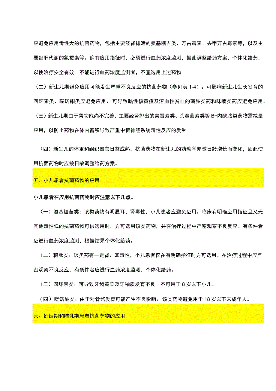 抗菌药物在特殊病理生理状况患者中应用的基本原则.docx_第3页