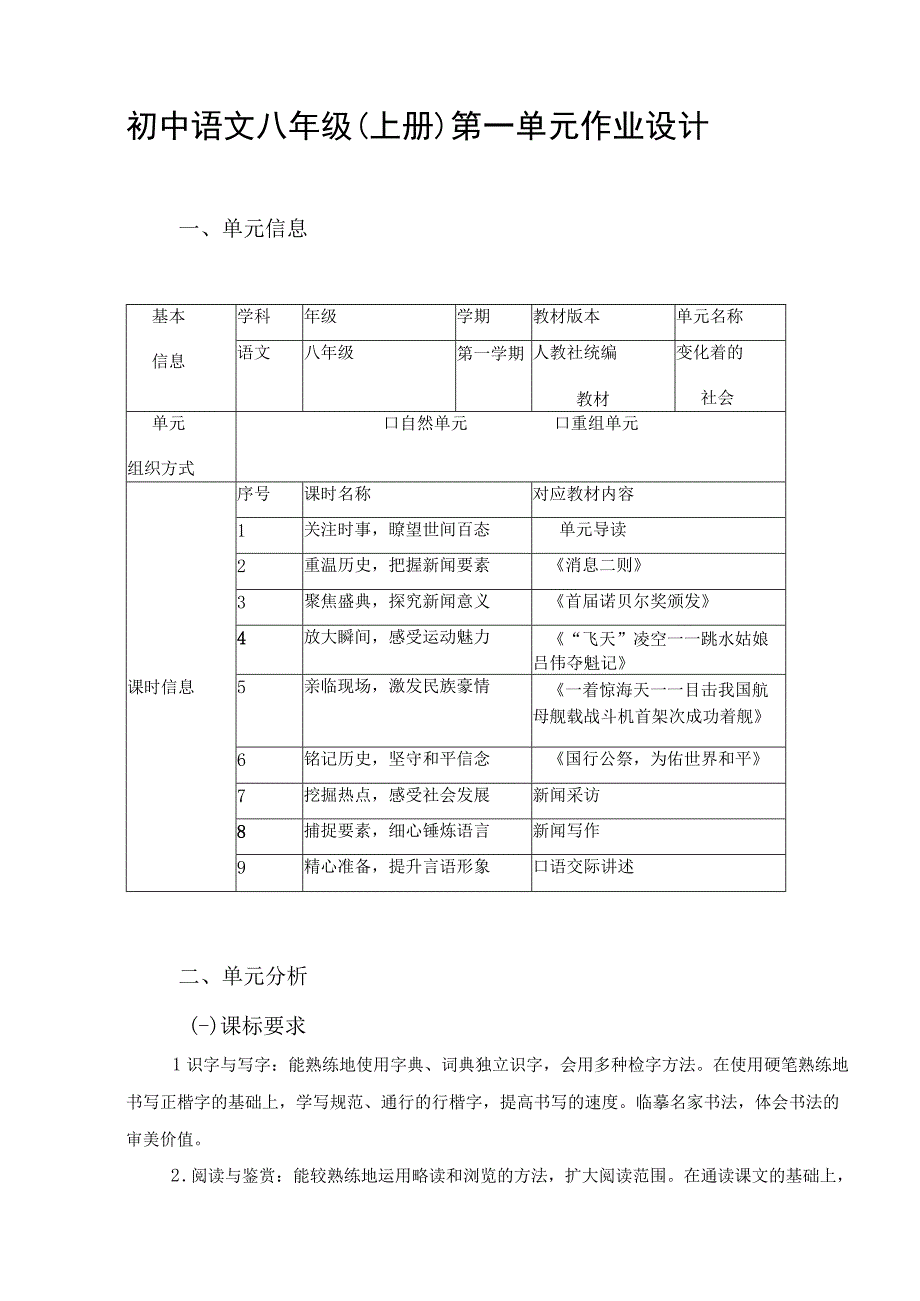 变化着的社会 单元作业设计.docx_第2页