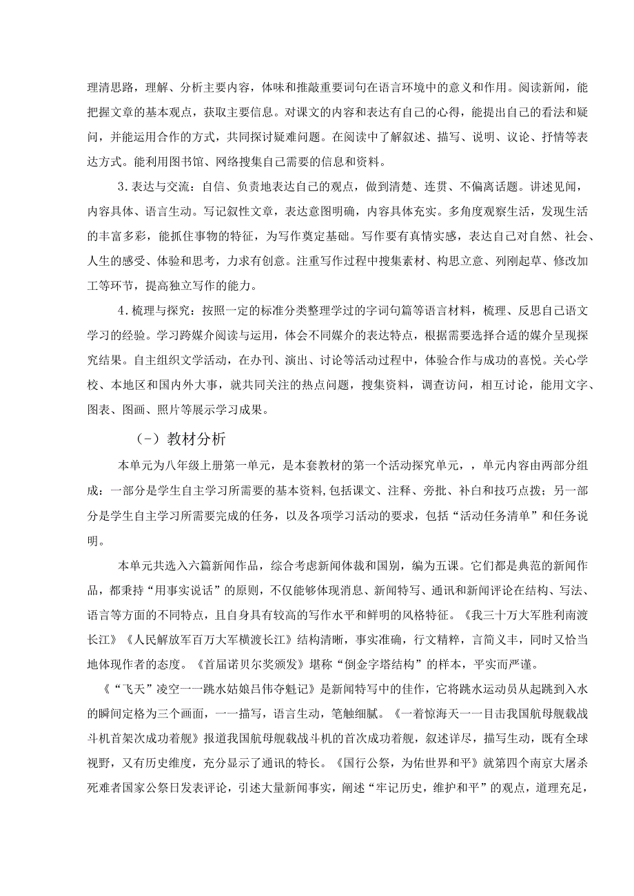 变化着的社会 单元作业设计.docx_第3页