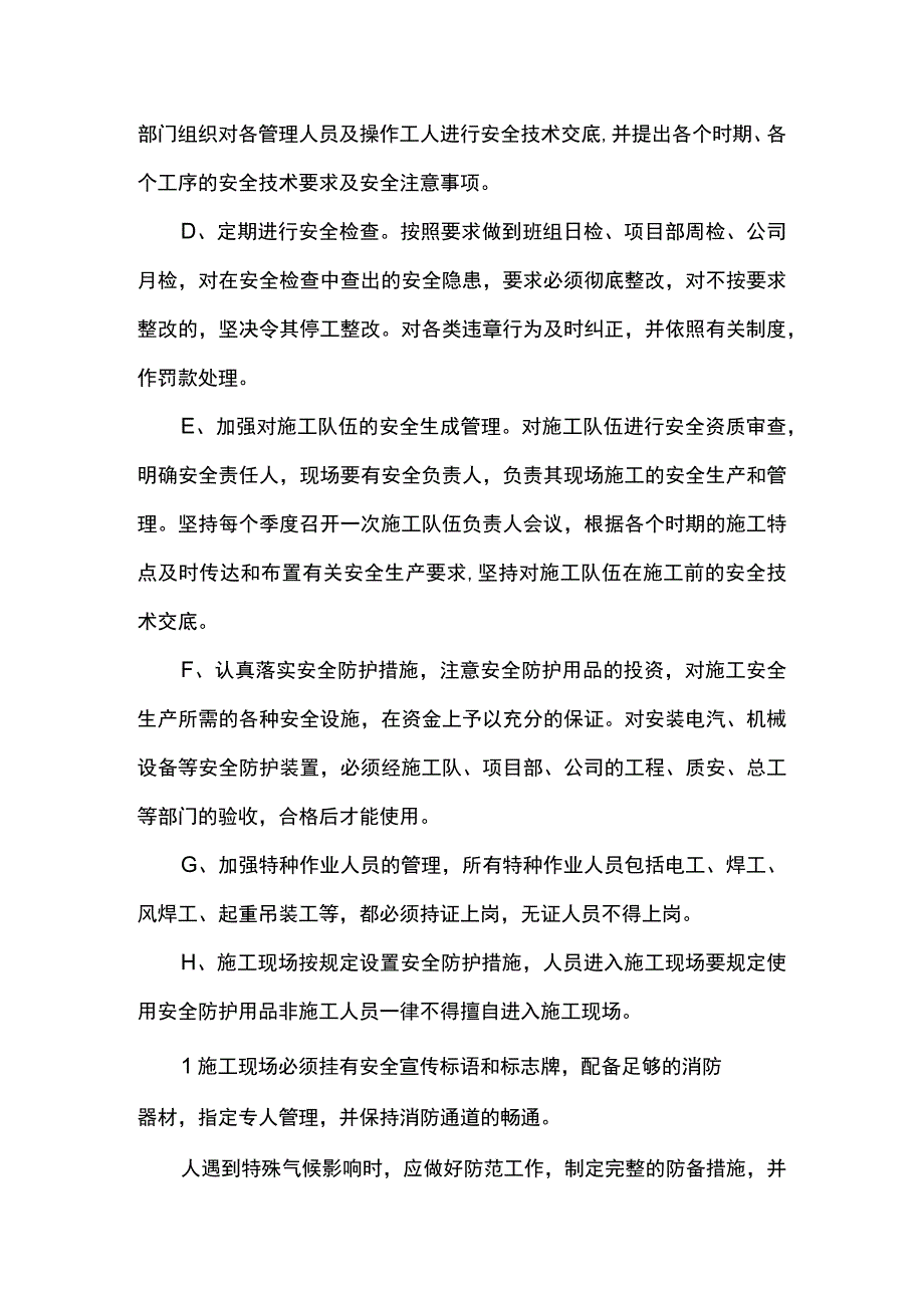 安全目标和保证措施.docx_第2页