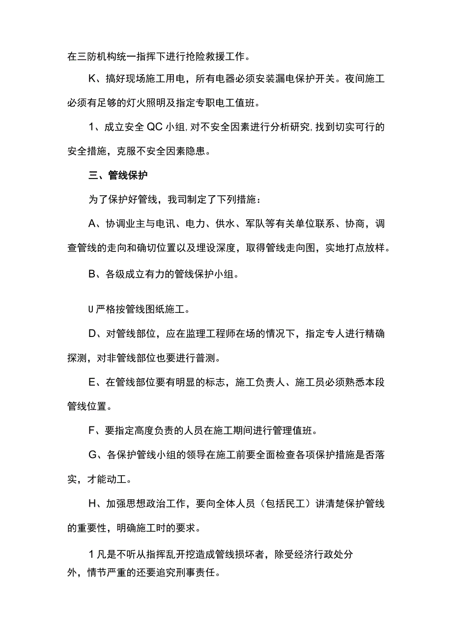 安全目标和保证措施.docx_第3页