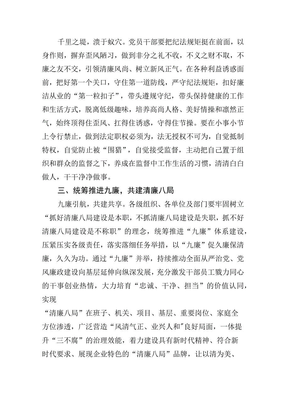 廉洁从业倡议书（10篇）.docx_第3页